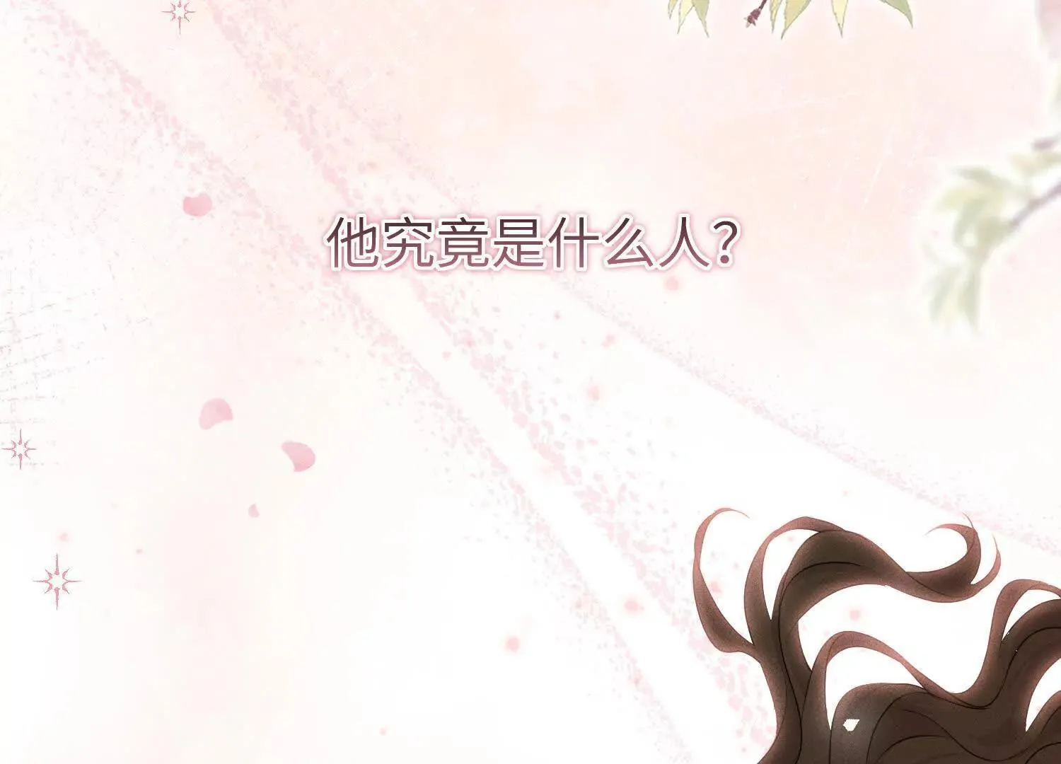 第3话：你是我的 第97页