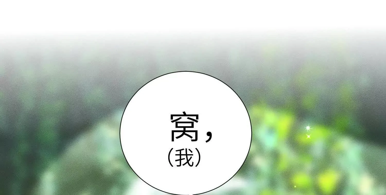 第3话：你是我的 第110页