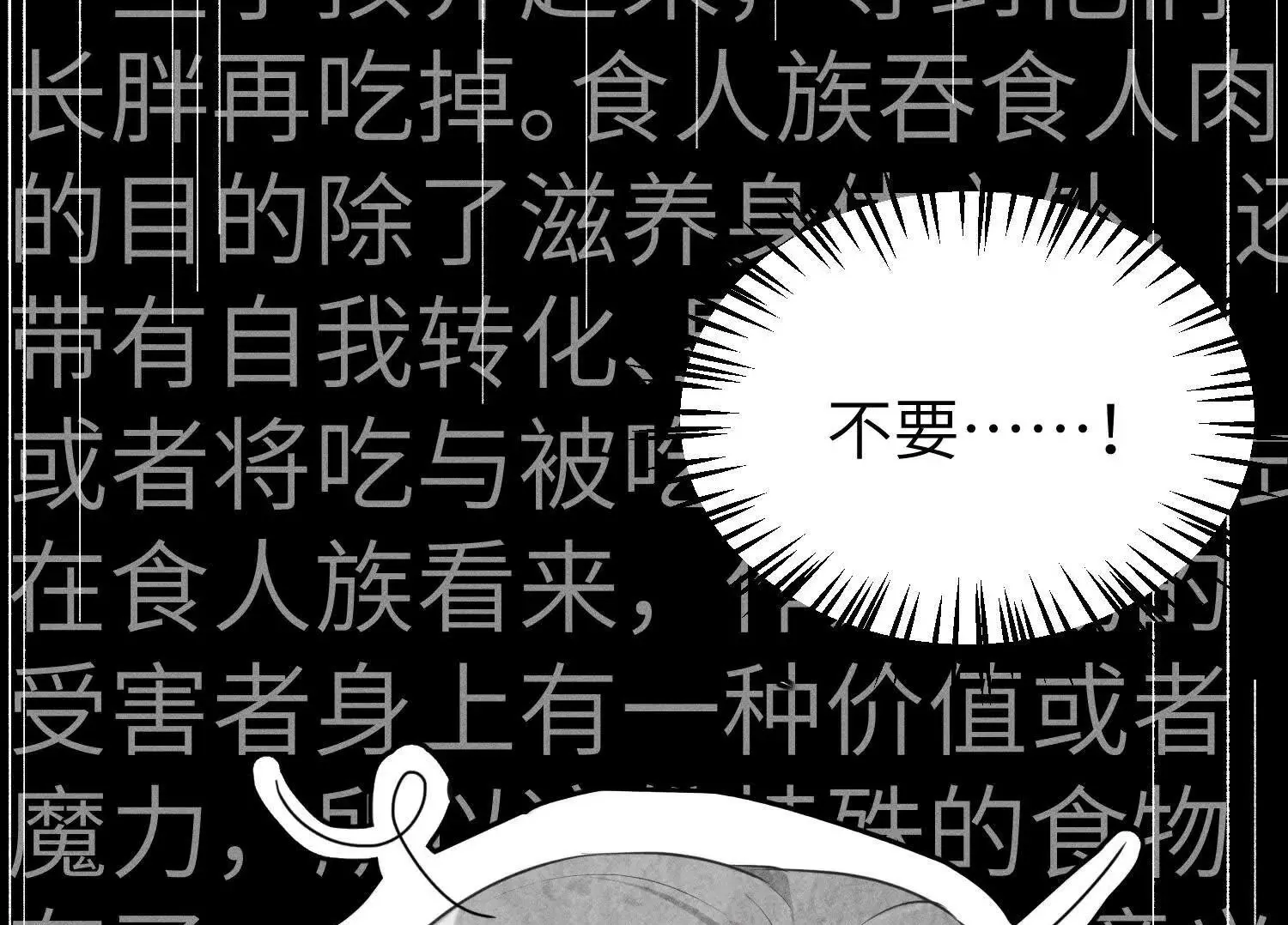 第3话：你是我的 第119页