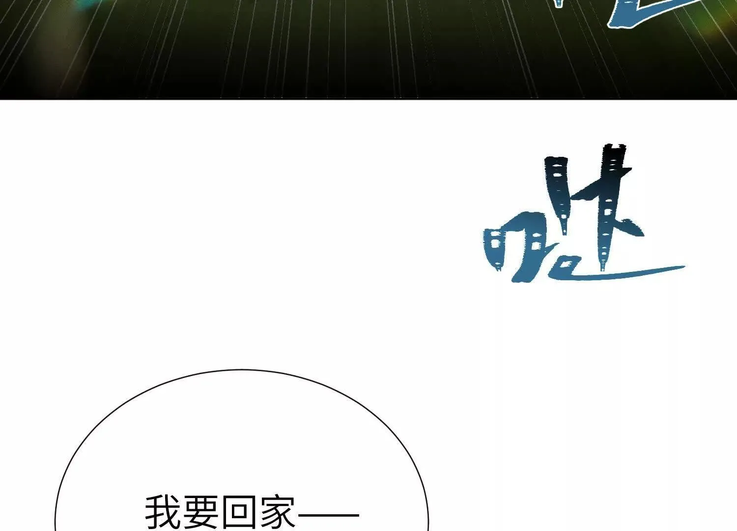 第3话：你是我的 第144页