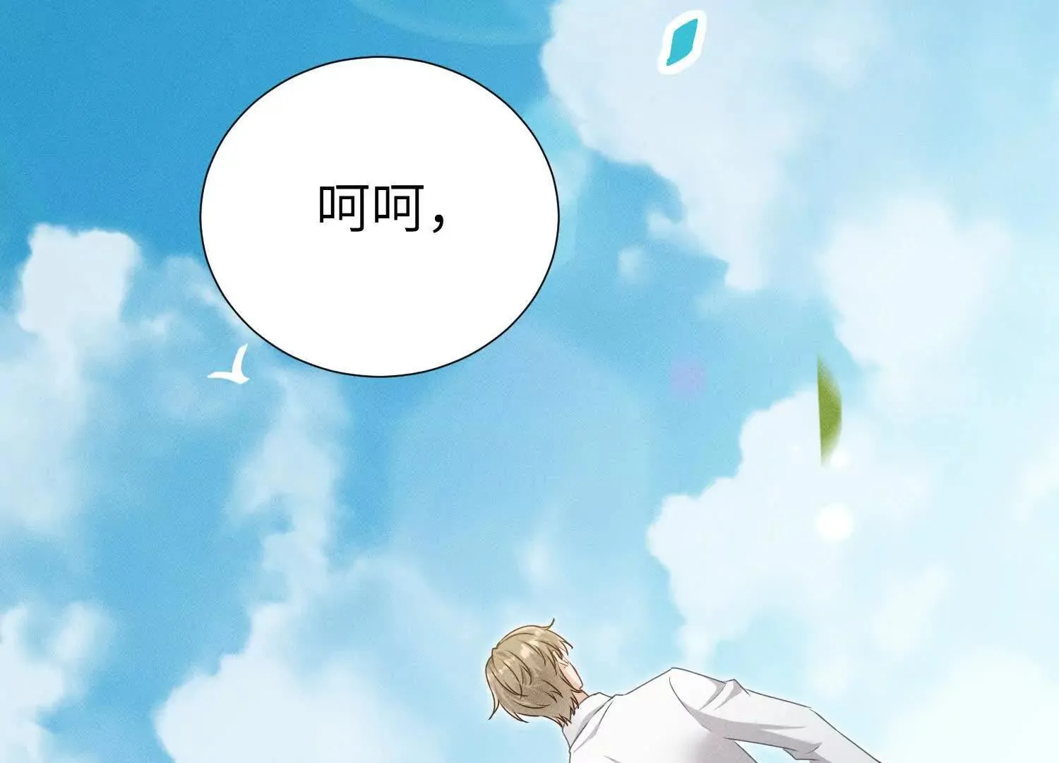 第4话：野人VS捆绑？ 第9页