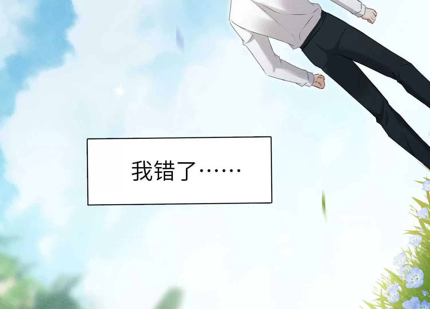 第4话：野人VS捆绑？ 第10页