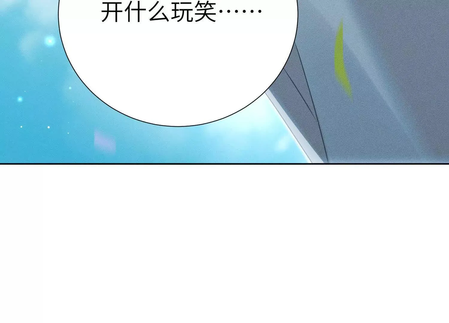 第4话：野人VS捆绑？ 第15页