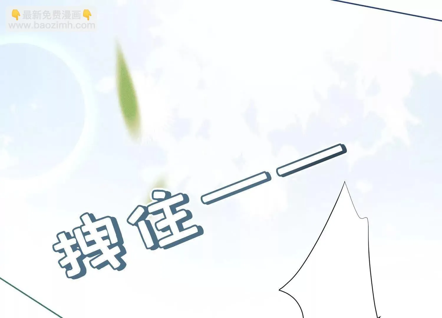 第4话：野人VS捆绑？ 第35页