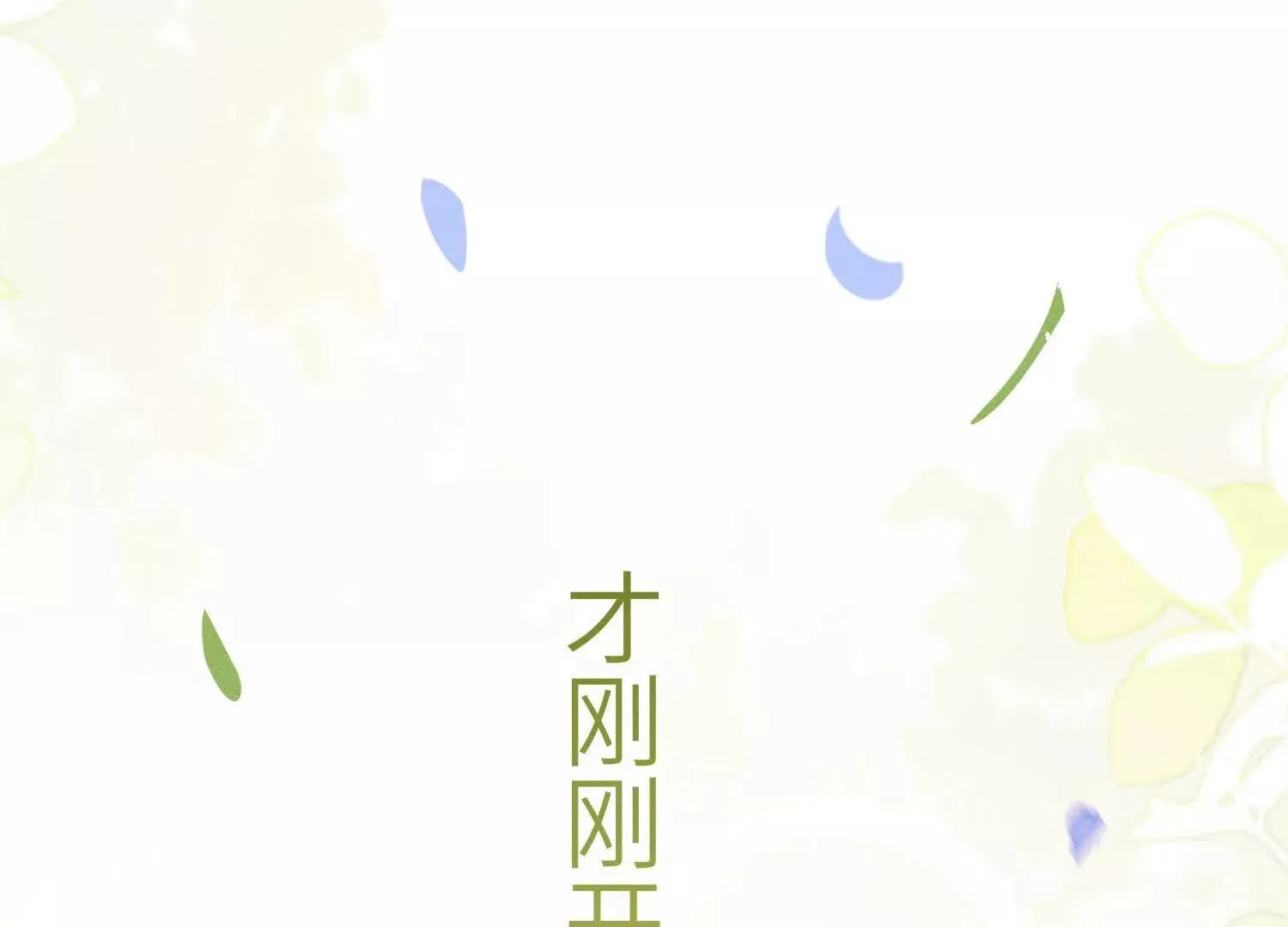第4话：野人VS捆绑？ 第39页