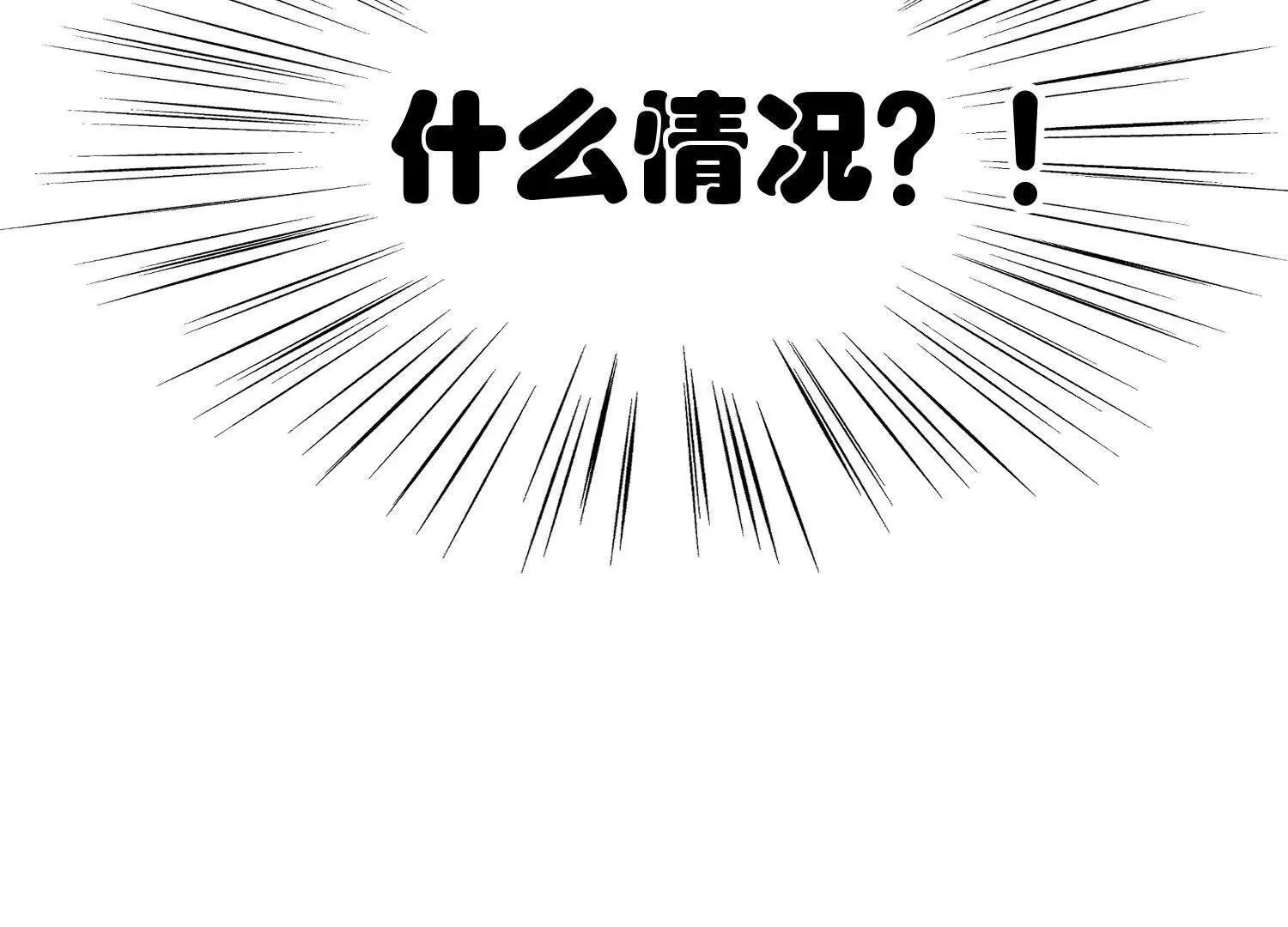 第4话：野人VS捆绑？ 第53页
