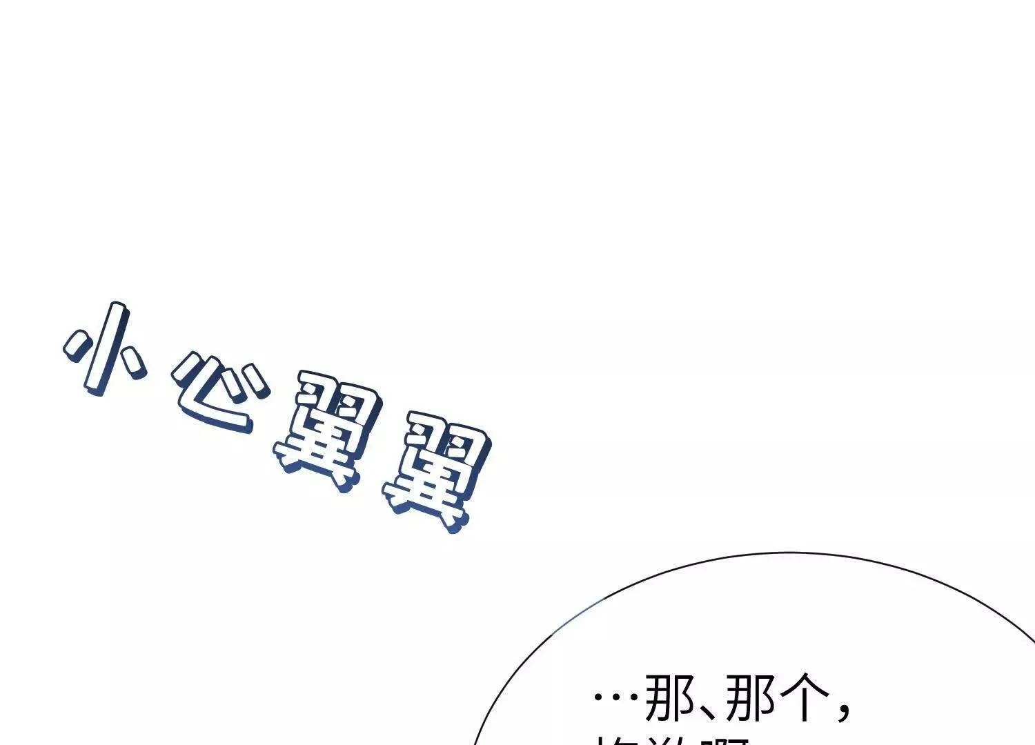 第4话：野人VS捆绑？ 第60页