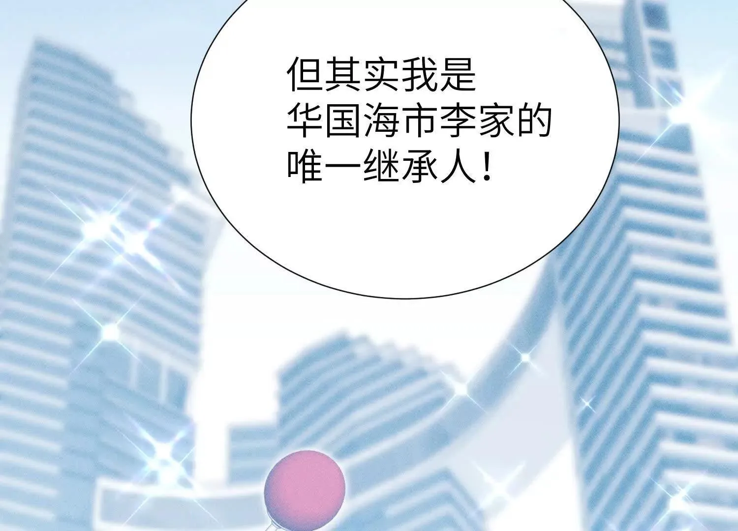 第4话：野人VS捆绑？ 第69页