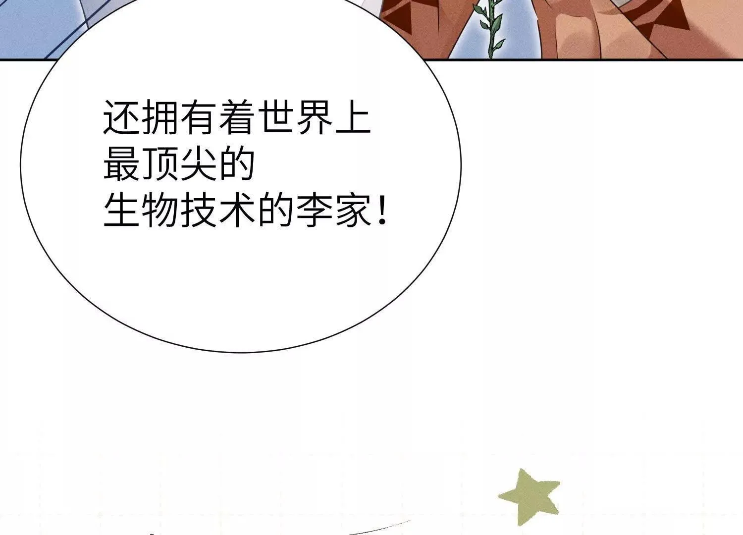 第4话：野人VS捆绑？ 第73页