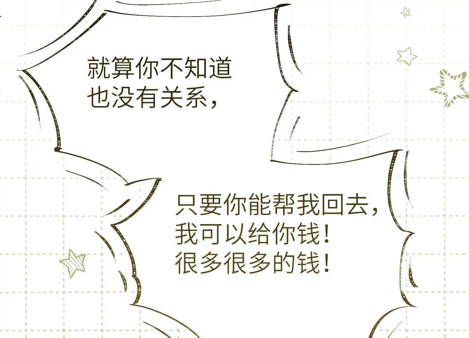 第4话：野人VS捆绑？ 第74页