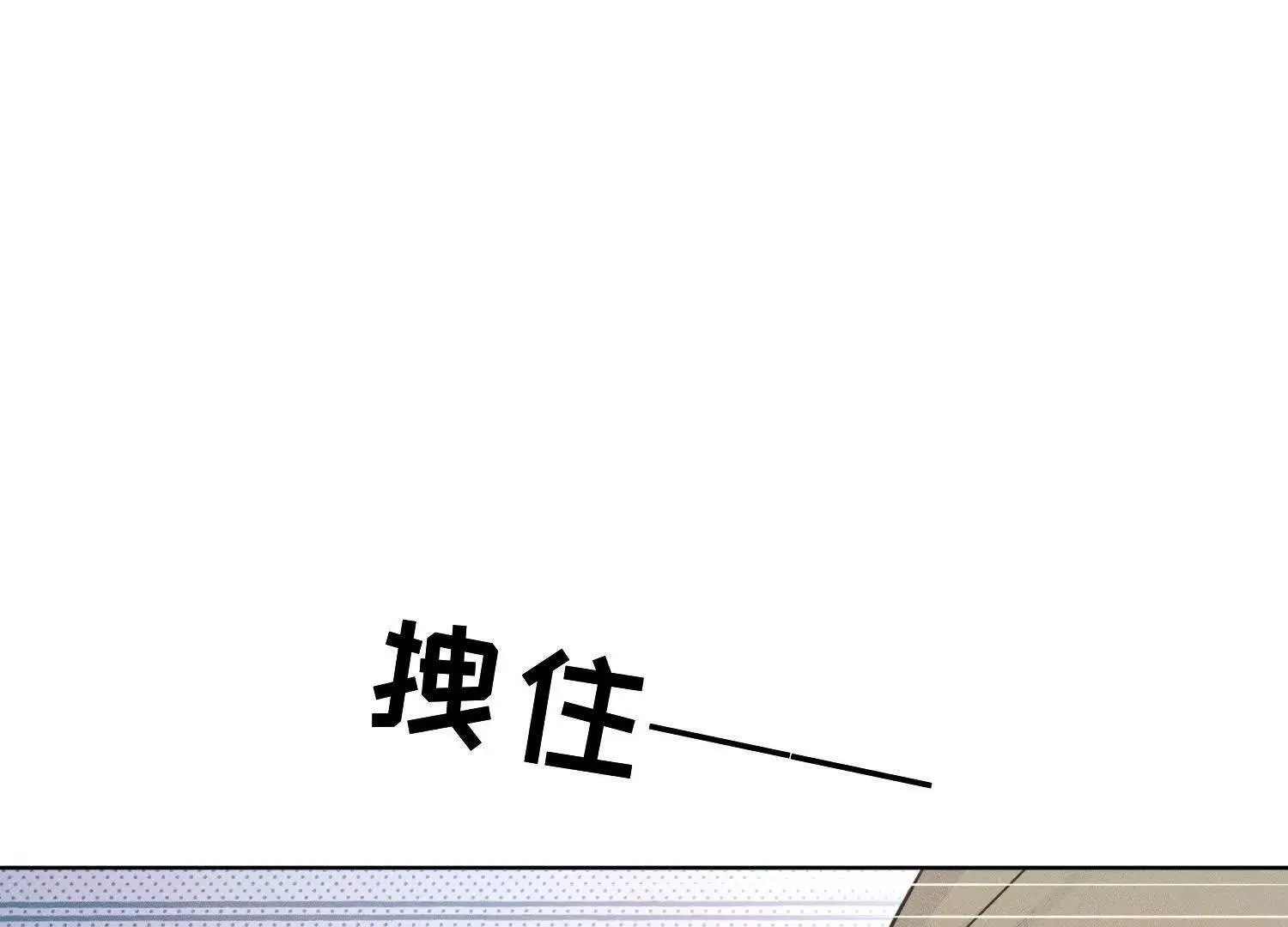 第4话：野人VS捆绑？ 第78页