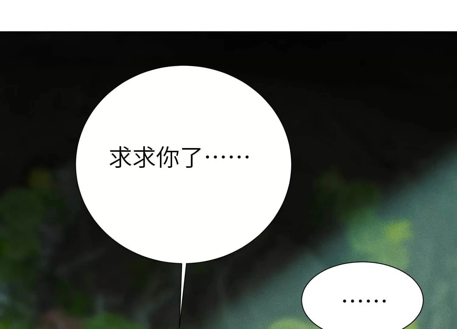 第4话：野人VS捆绑？ 第80页