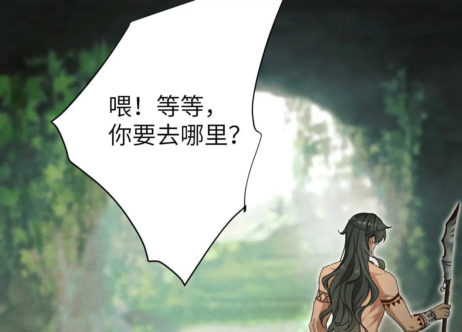 第4话：野人VS捆绑？ 第86页