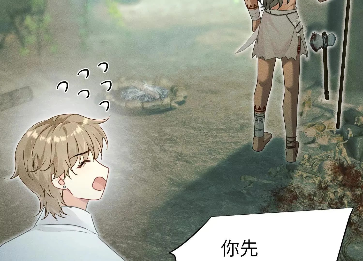 第4话：野人VS捆绑？ 第87页