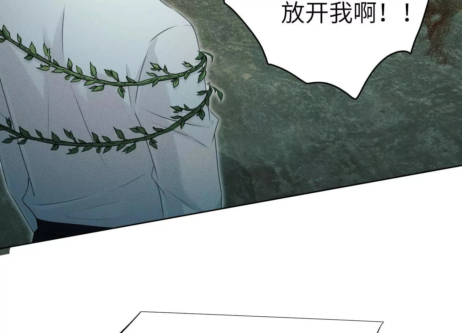 第4话：野人VS捆绑？ 第88页