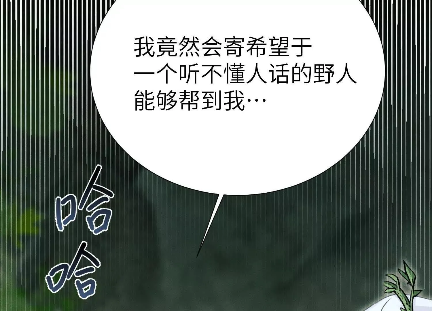 第4话：野人VS捆绑？ 第105页