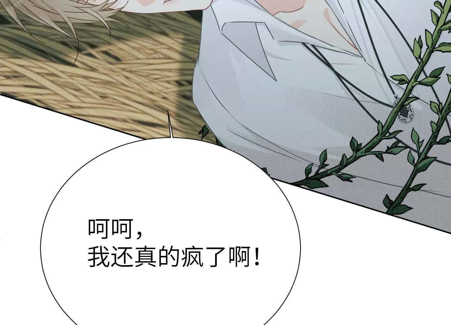 第4话：野人VS捆绑？ 第107页