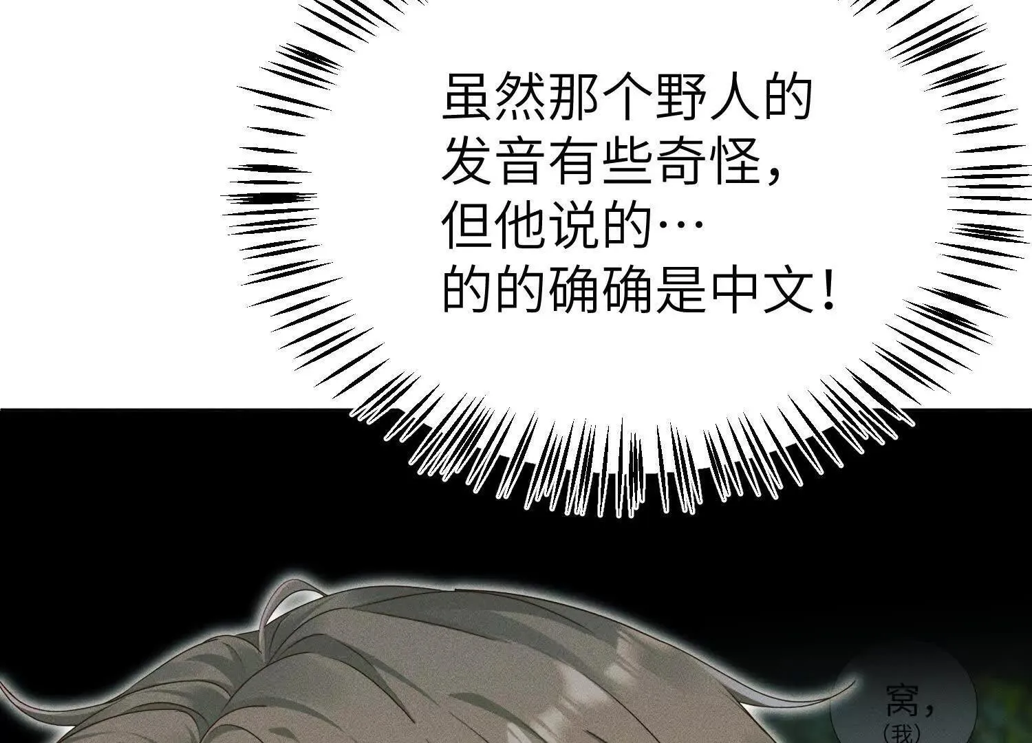 第4话：野人VS捆绑？ 第109页