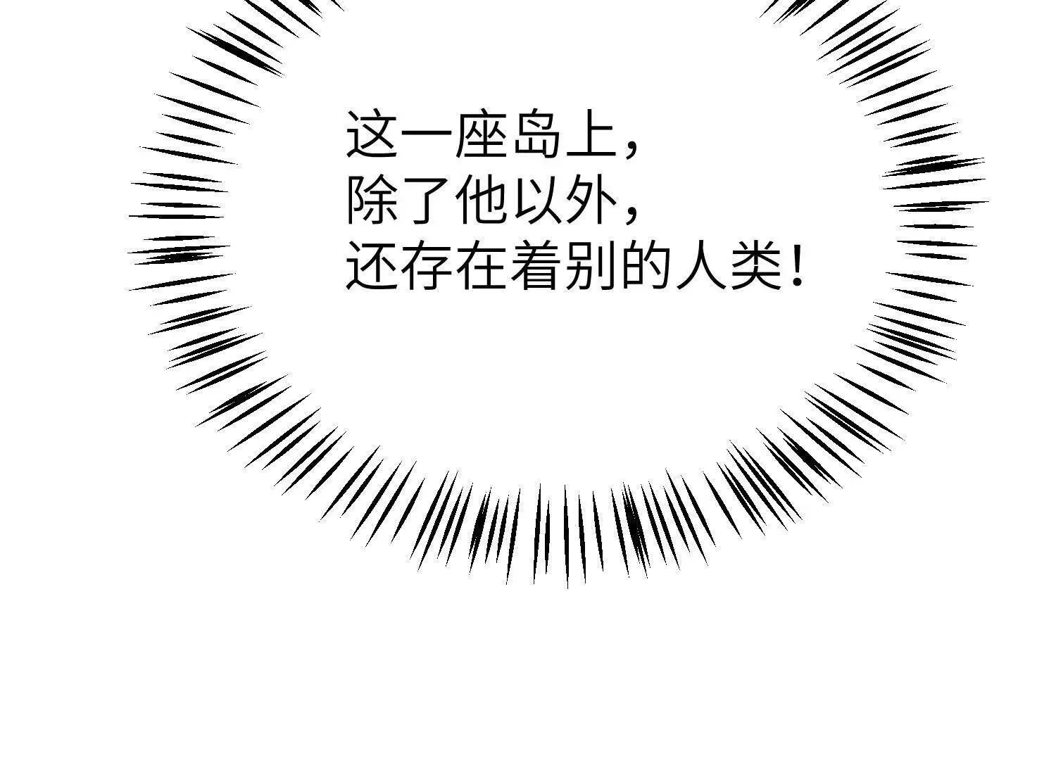 第4话：野人VS捆绑？ 第112页