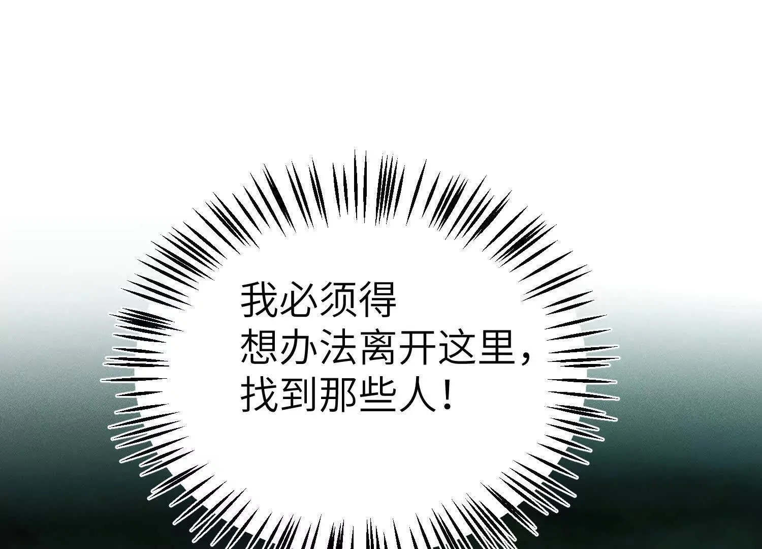 第4话：野人VS捆绑？ 第113页