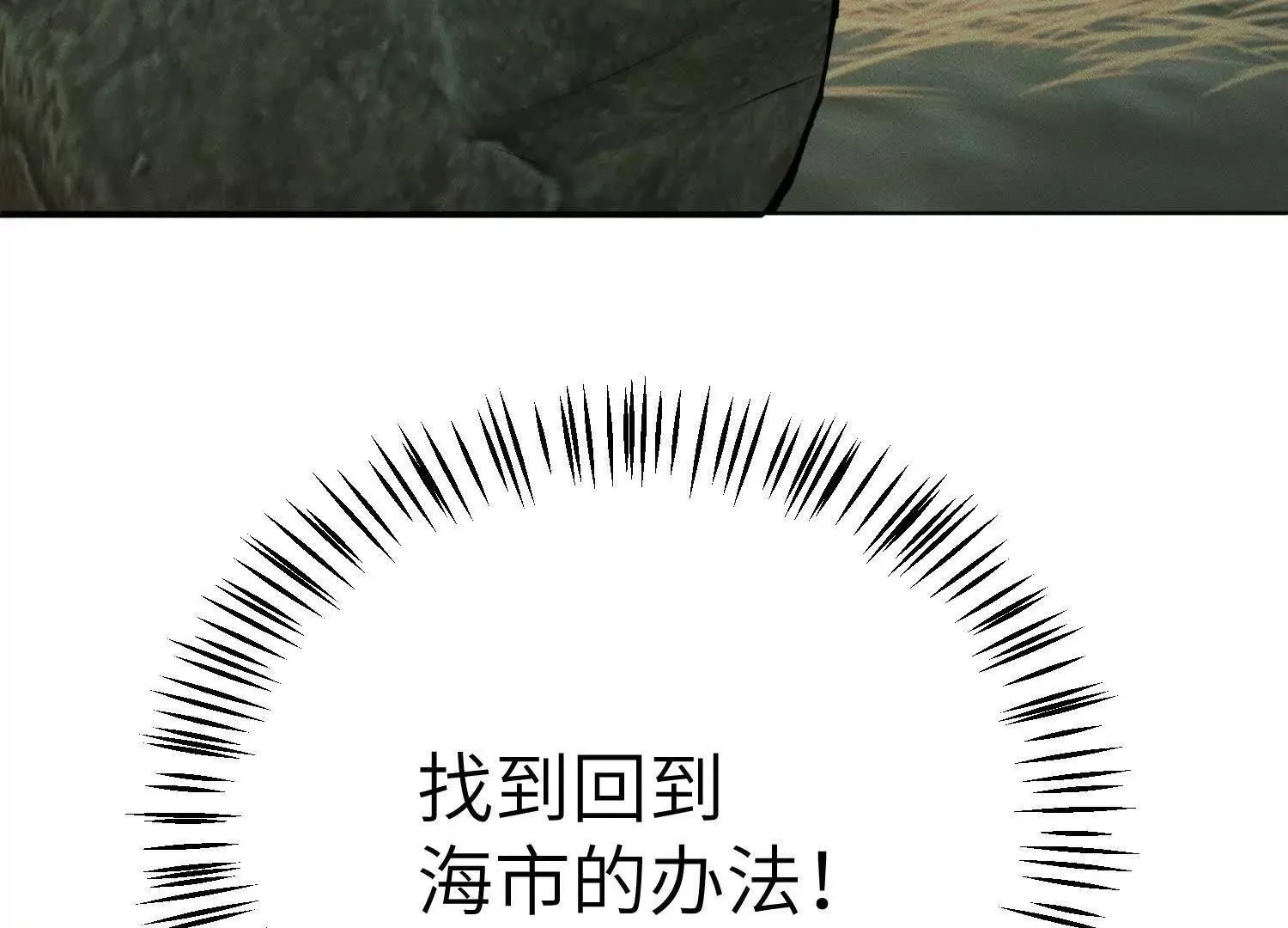 第4话：野人VS捆绑？ 第116页