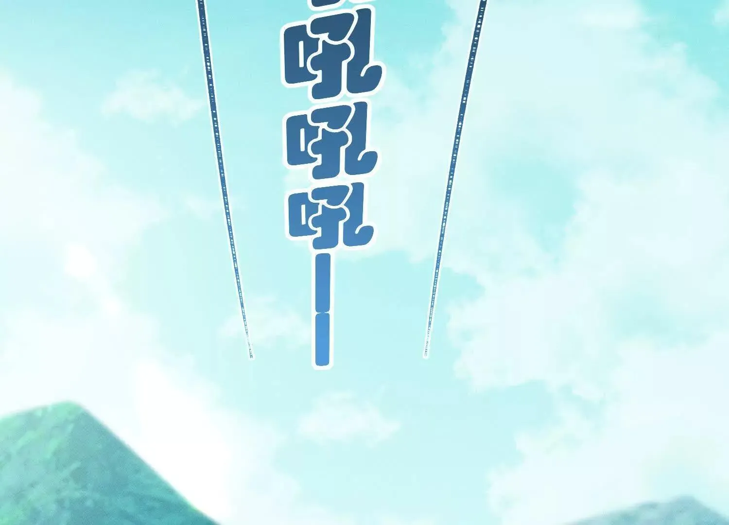 第4话：野人VS捆绑？ 第122页