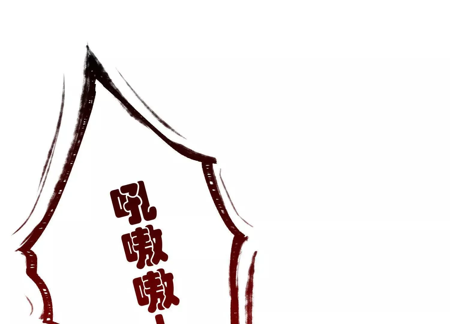 第4话：野人VS捆绑？ 第140页