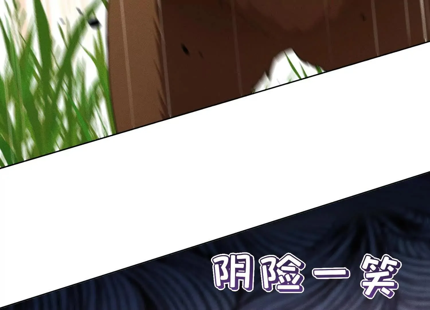 第4话：野人VS捆绑？ 第144页