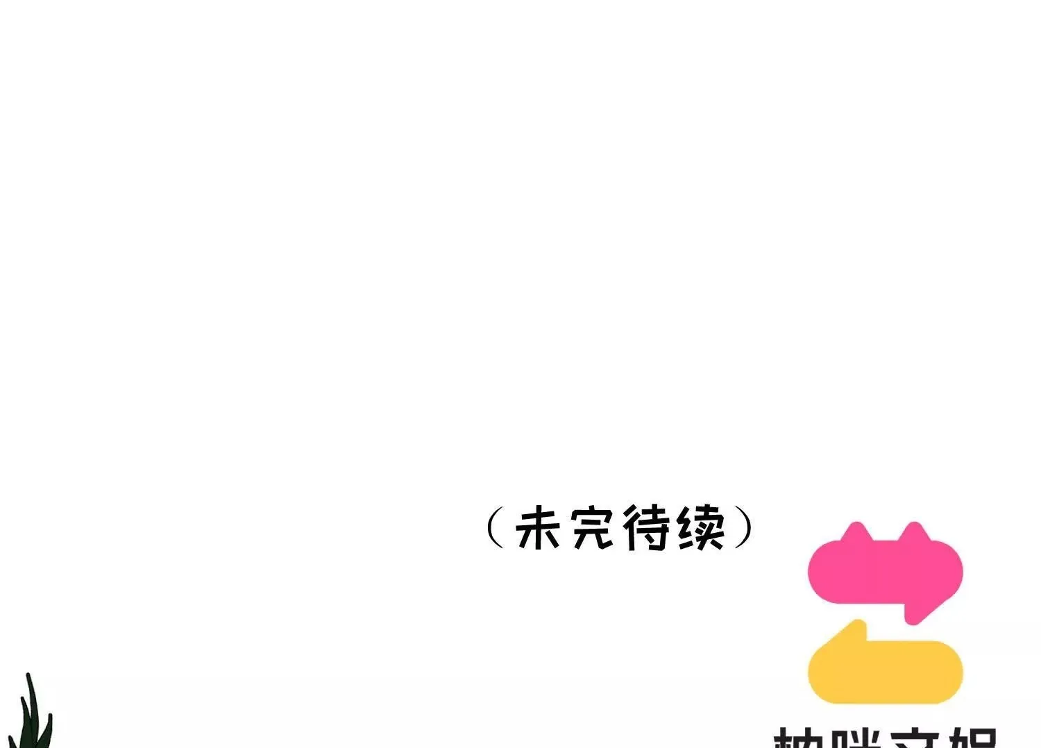第4话：野人VS捆绑？ 第165页