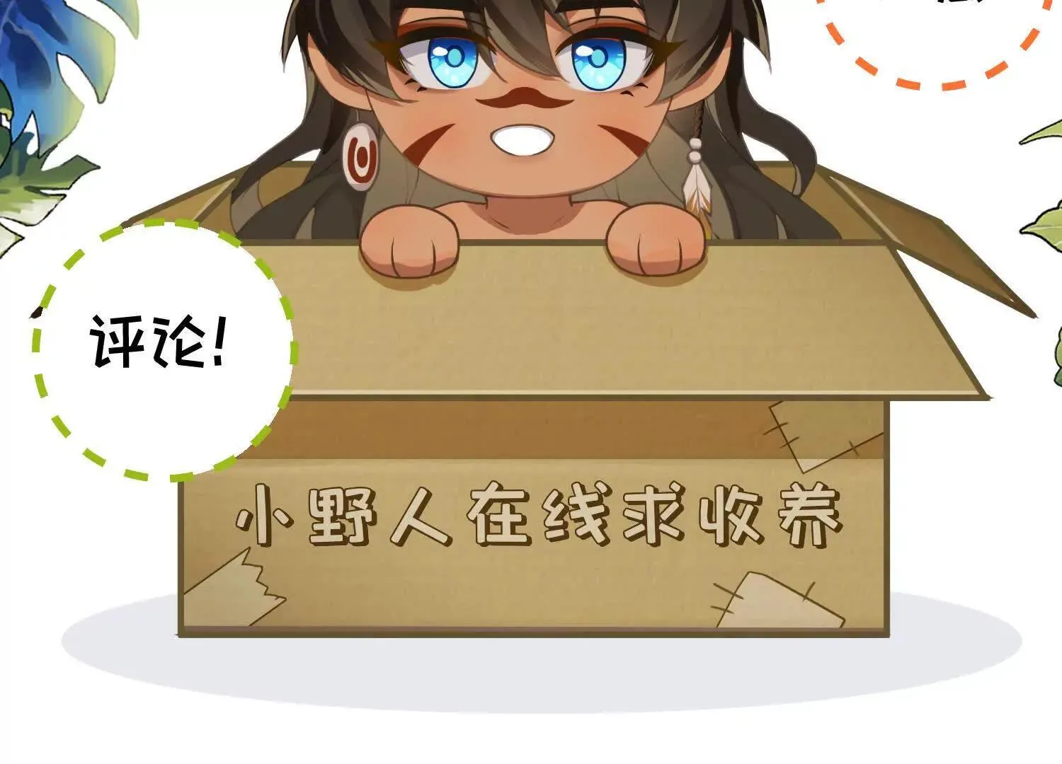 第4话：野人VS捆绑？ 第170页