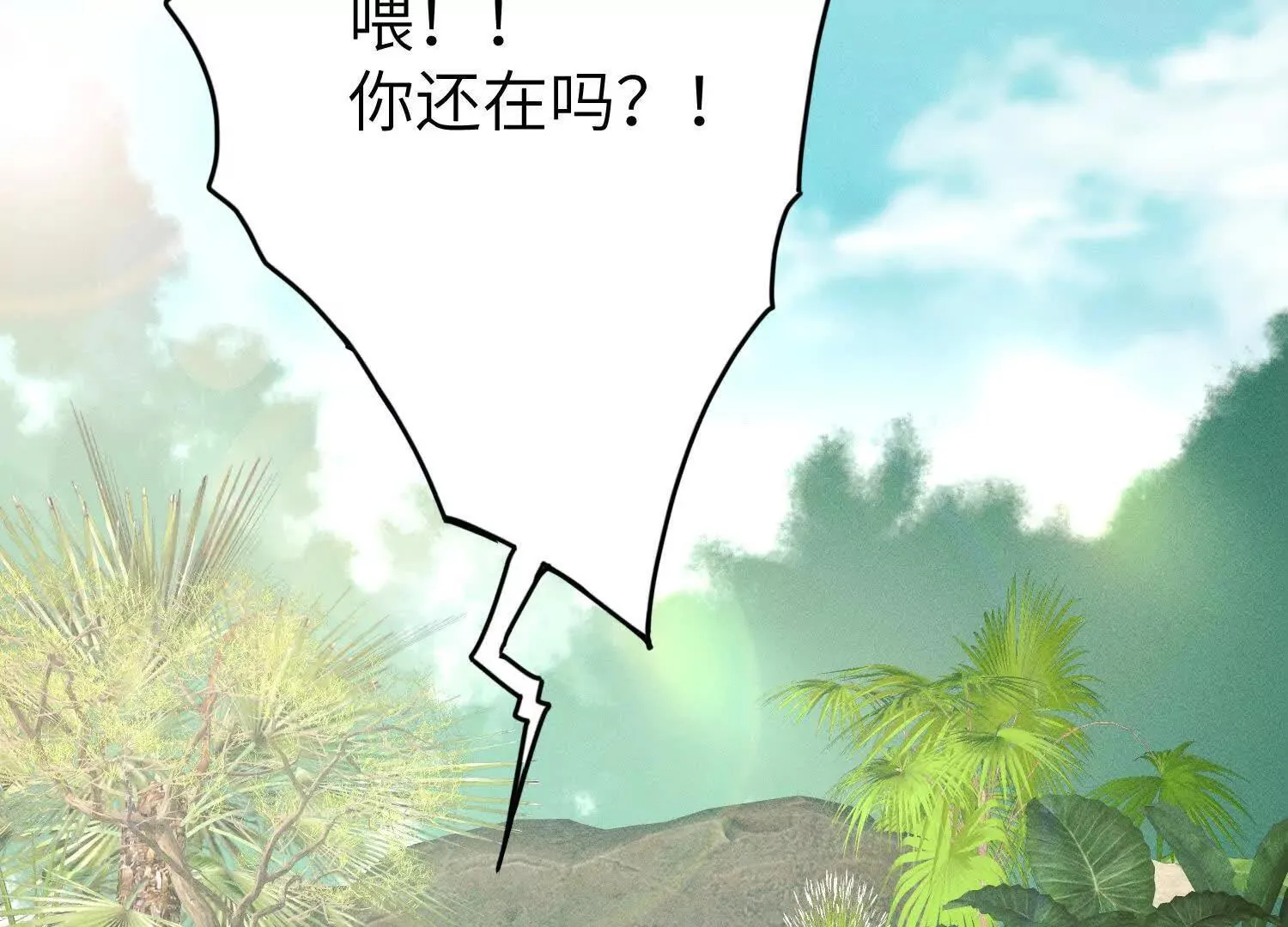 第5话：那个野人的忙碌一天 第6页