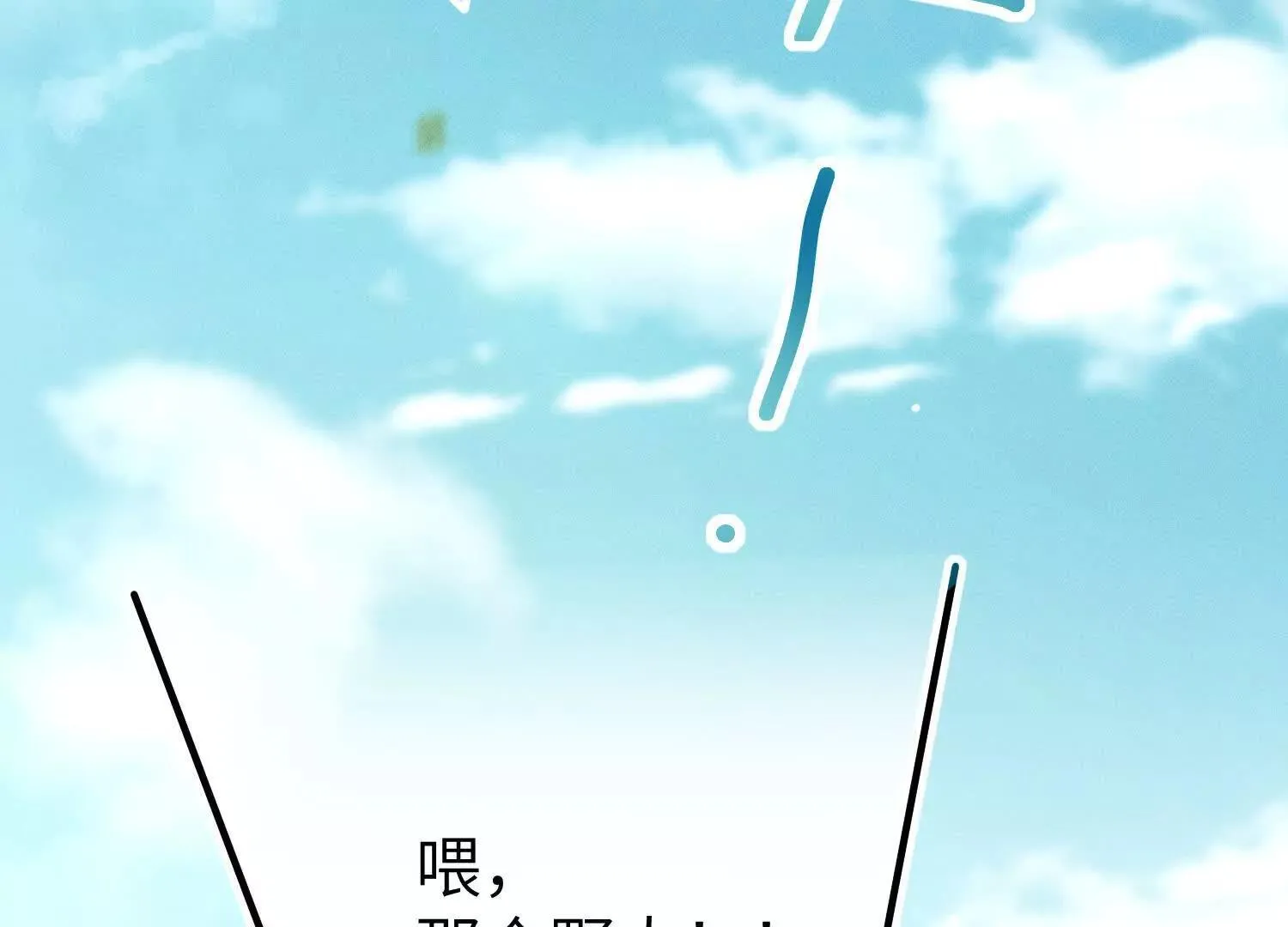 第5话：那个野人的忙碌一天 第9页