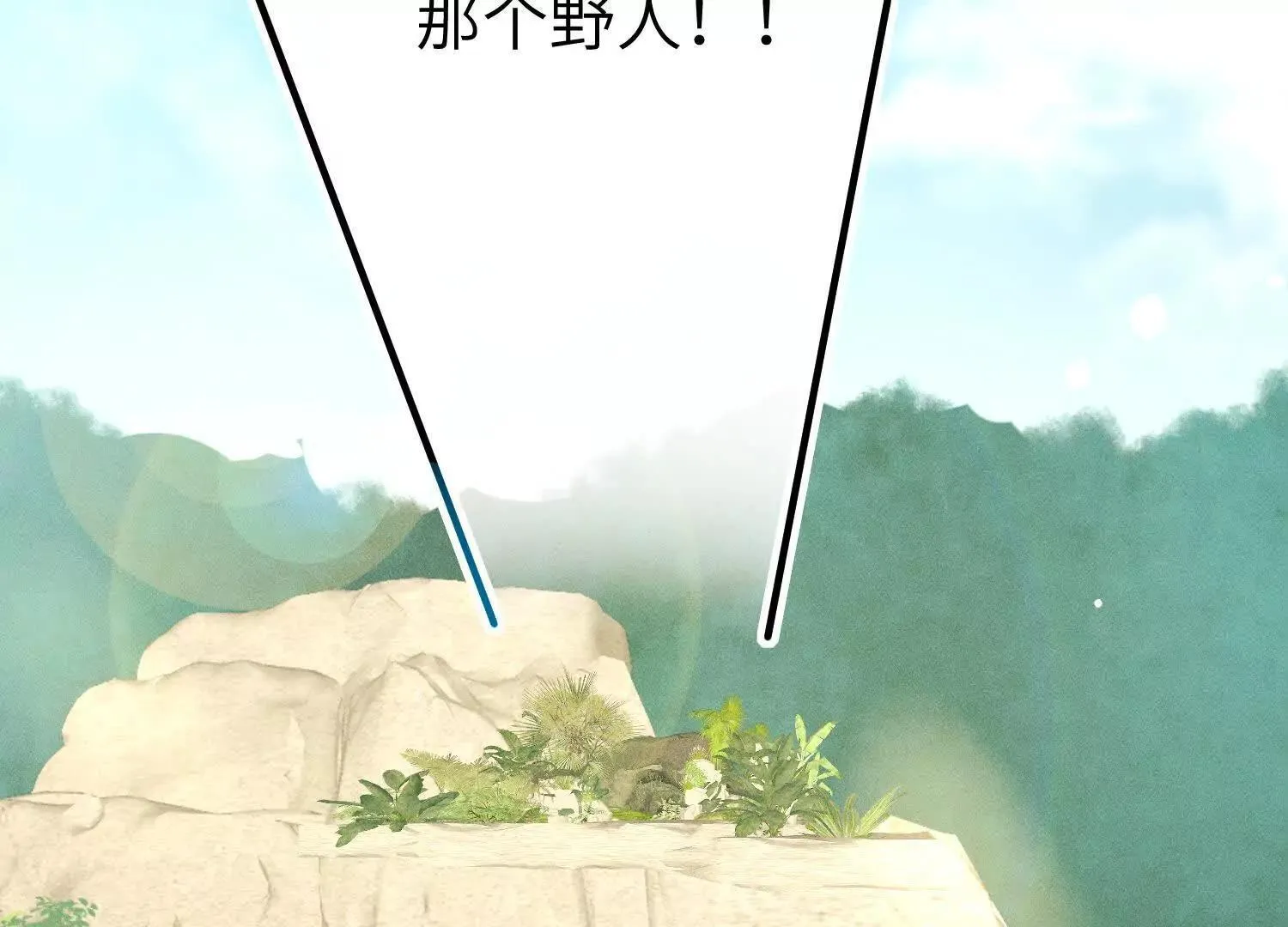 第5话：那个野人的忙碌一天 第10页