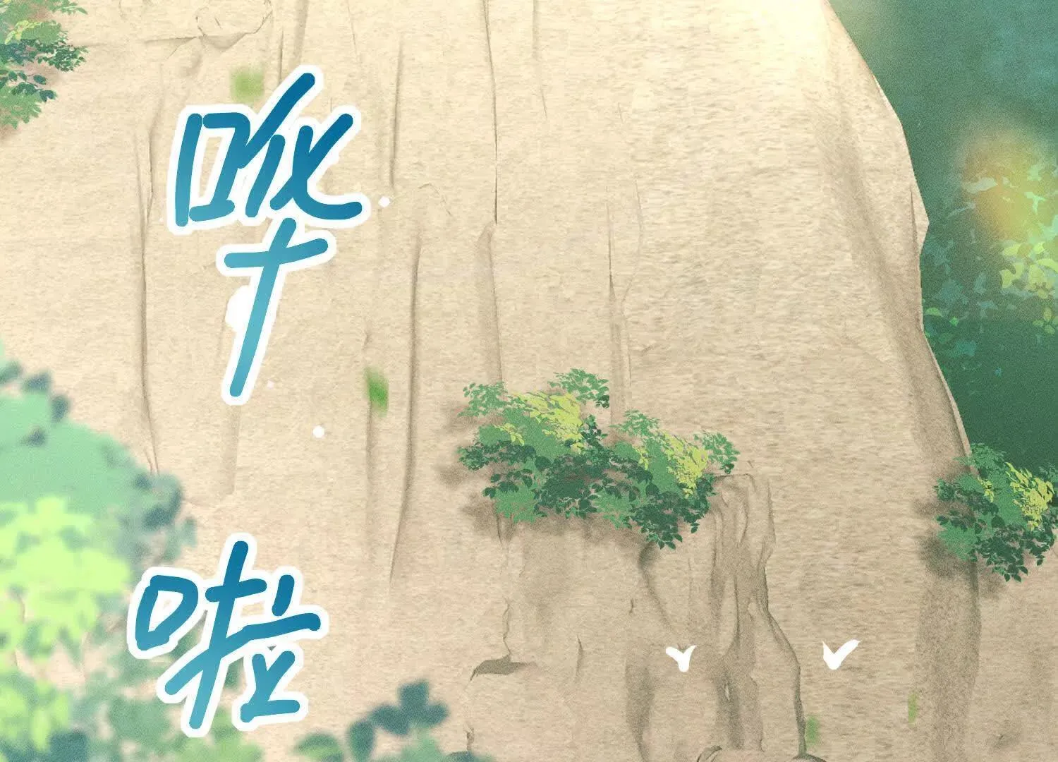 第5话：那个野人的忙碌一天 第11页