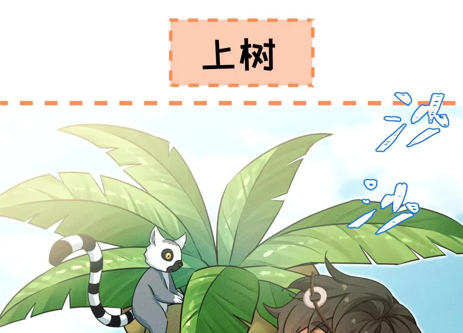 第5话：那个野人的忙碌一天 第17页