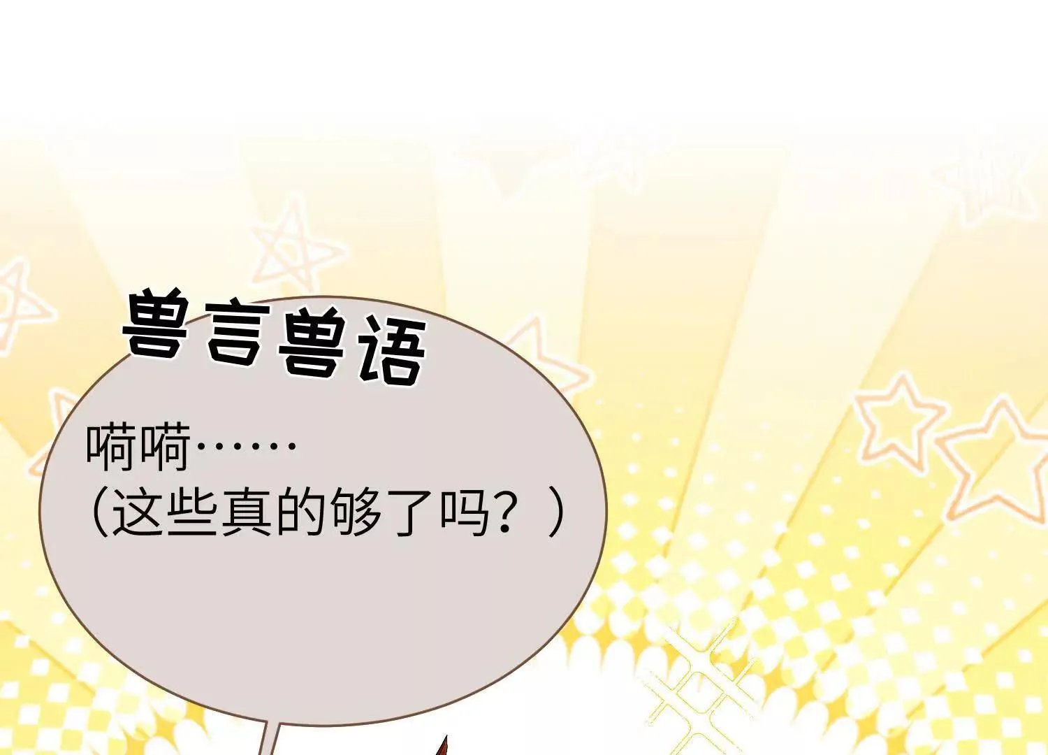 第5话：那个野人的忙碌一天 第21页