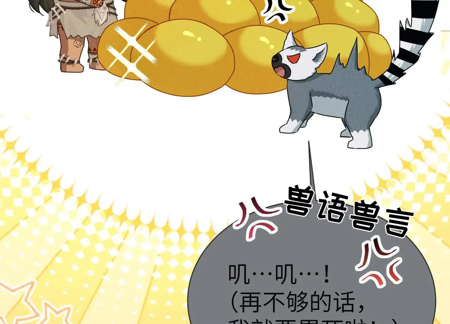 第5话：那个野人的忙碌一天 第23页