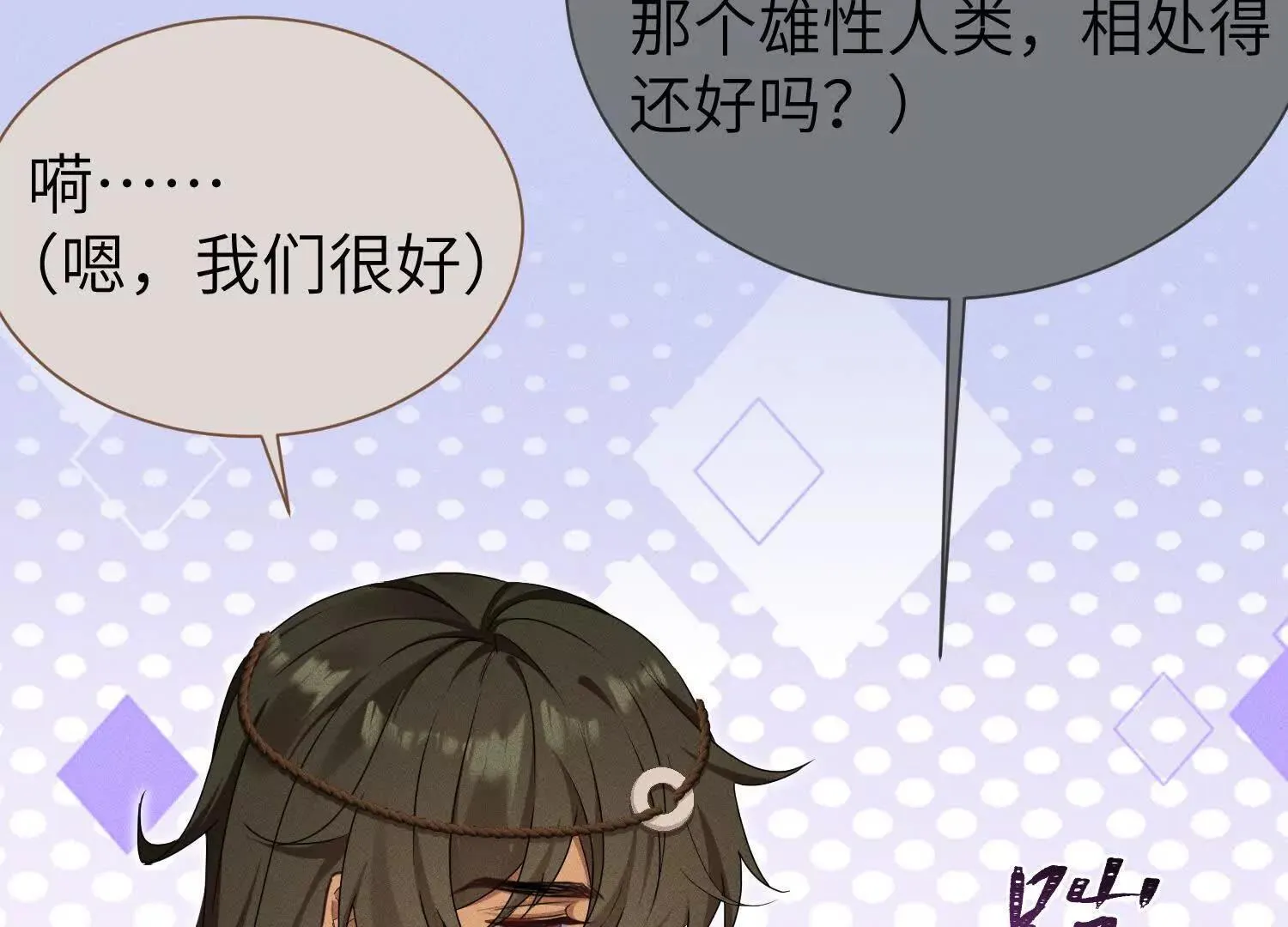 第5话：那个野人的忙碌一天 第26页