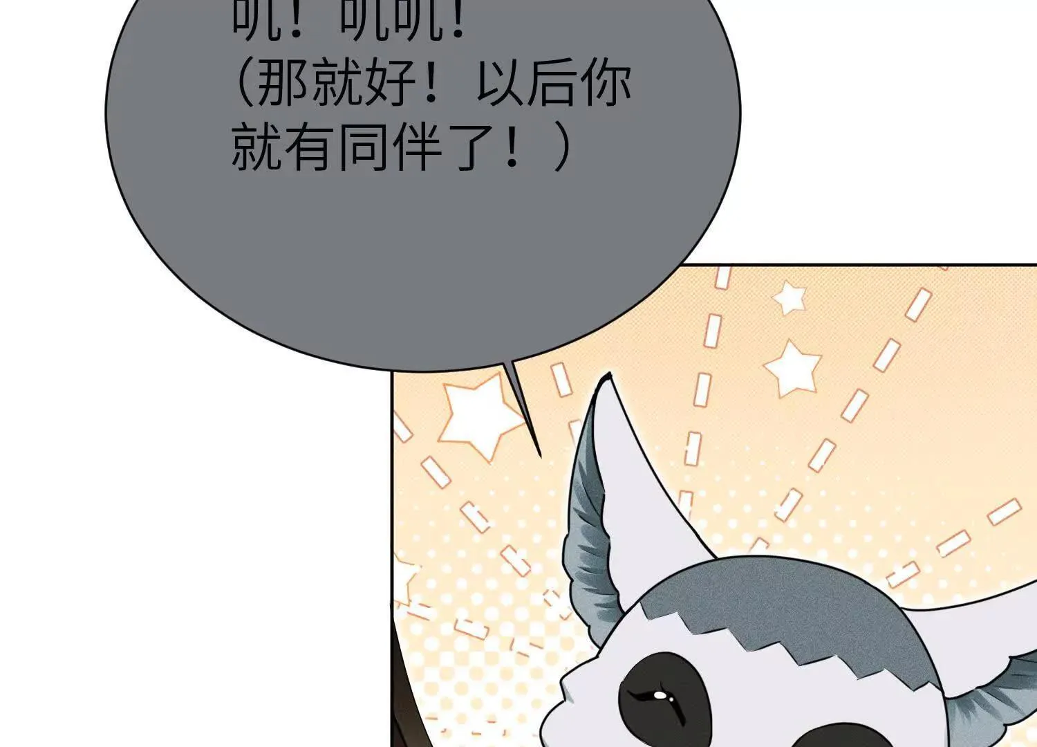 第5话：那个野人的忙碌一天 第29页