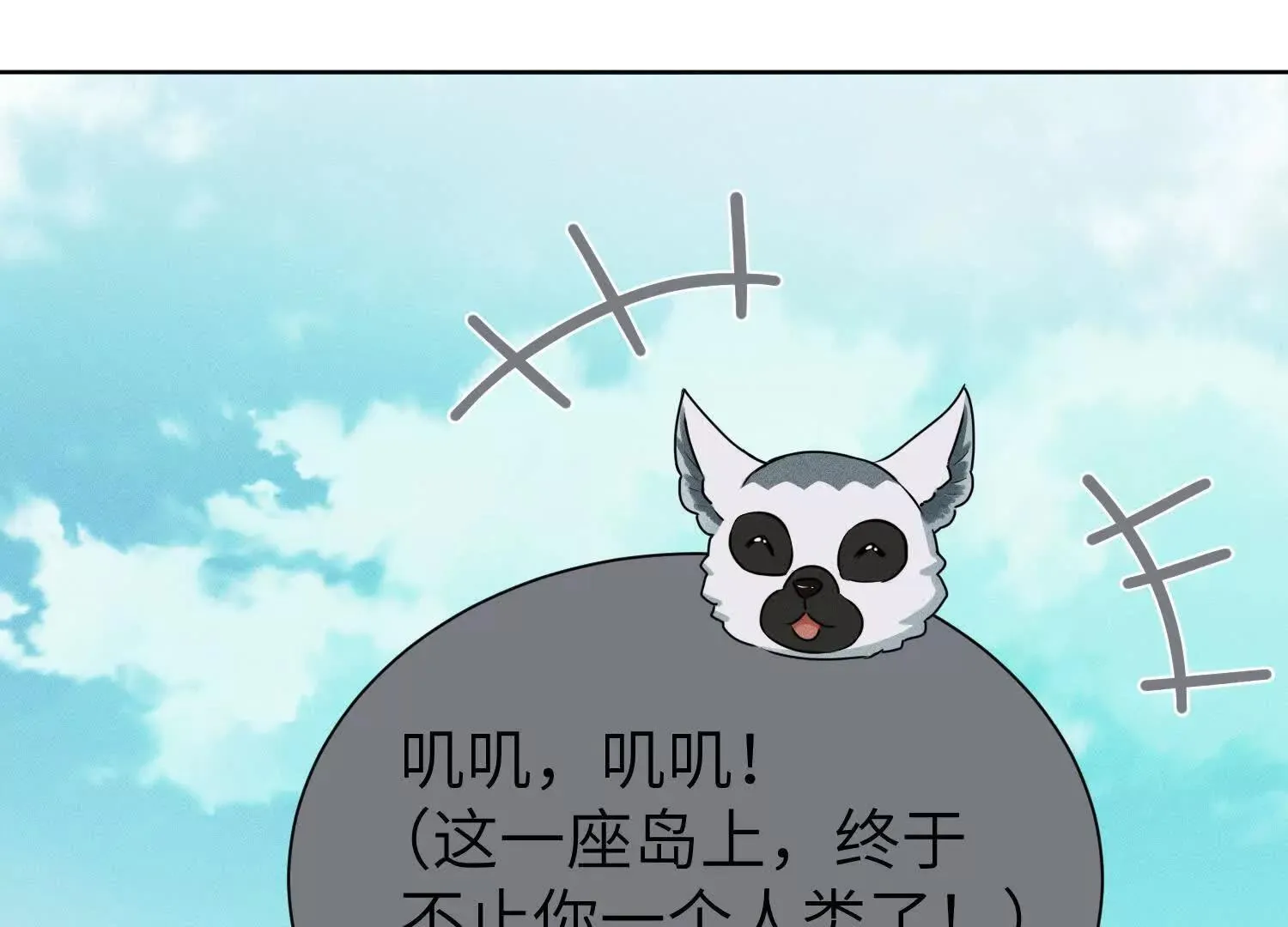 第5话：那个野人的忙碌一天 第38页