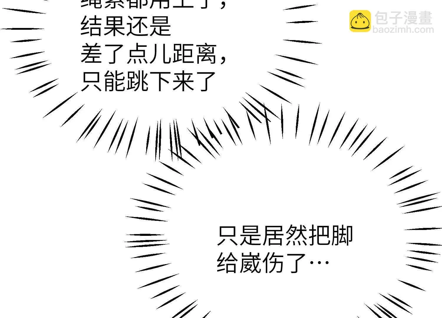 第5话：那个野人的忙碌一天 第94页