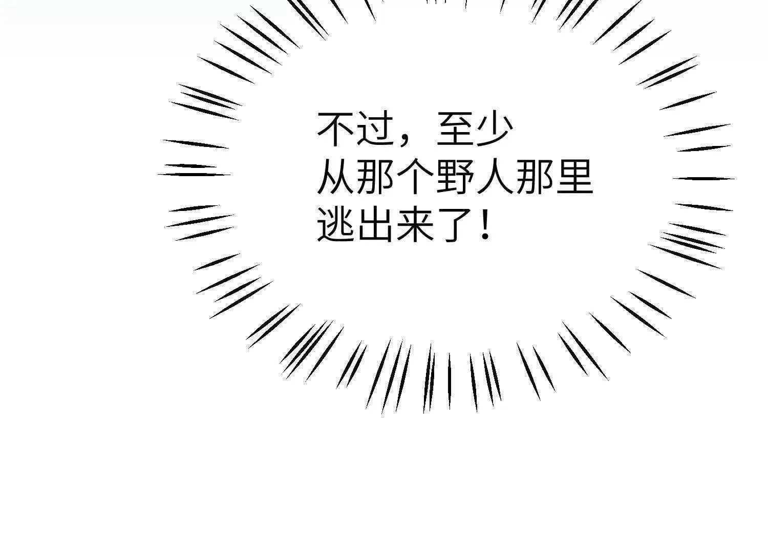 第5话：那个野人的忙碌一天 第97页