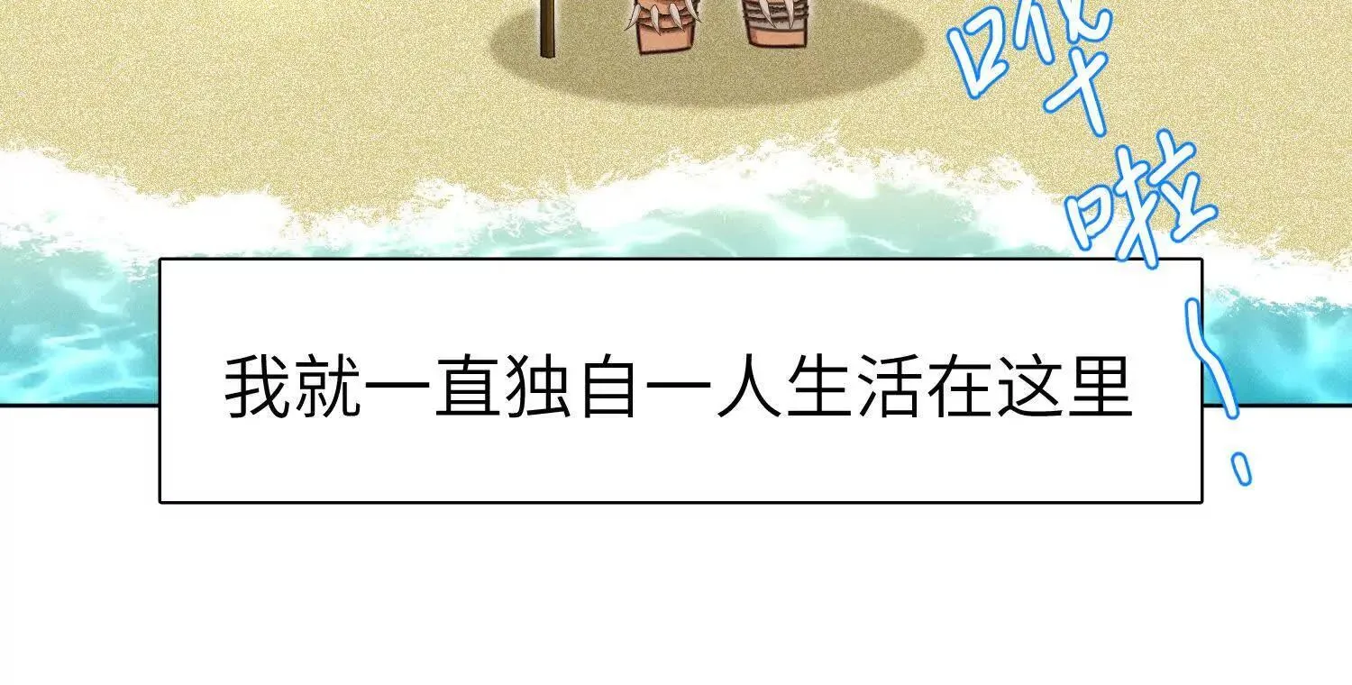 第5话：那个野人的忙碌一天 第111页