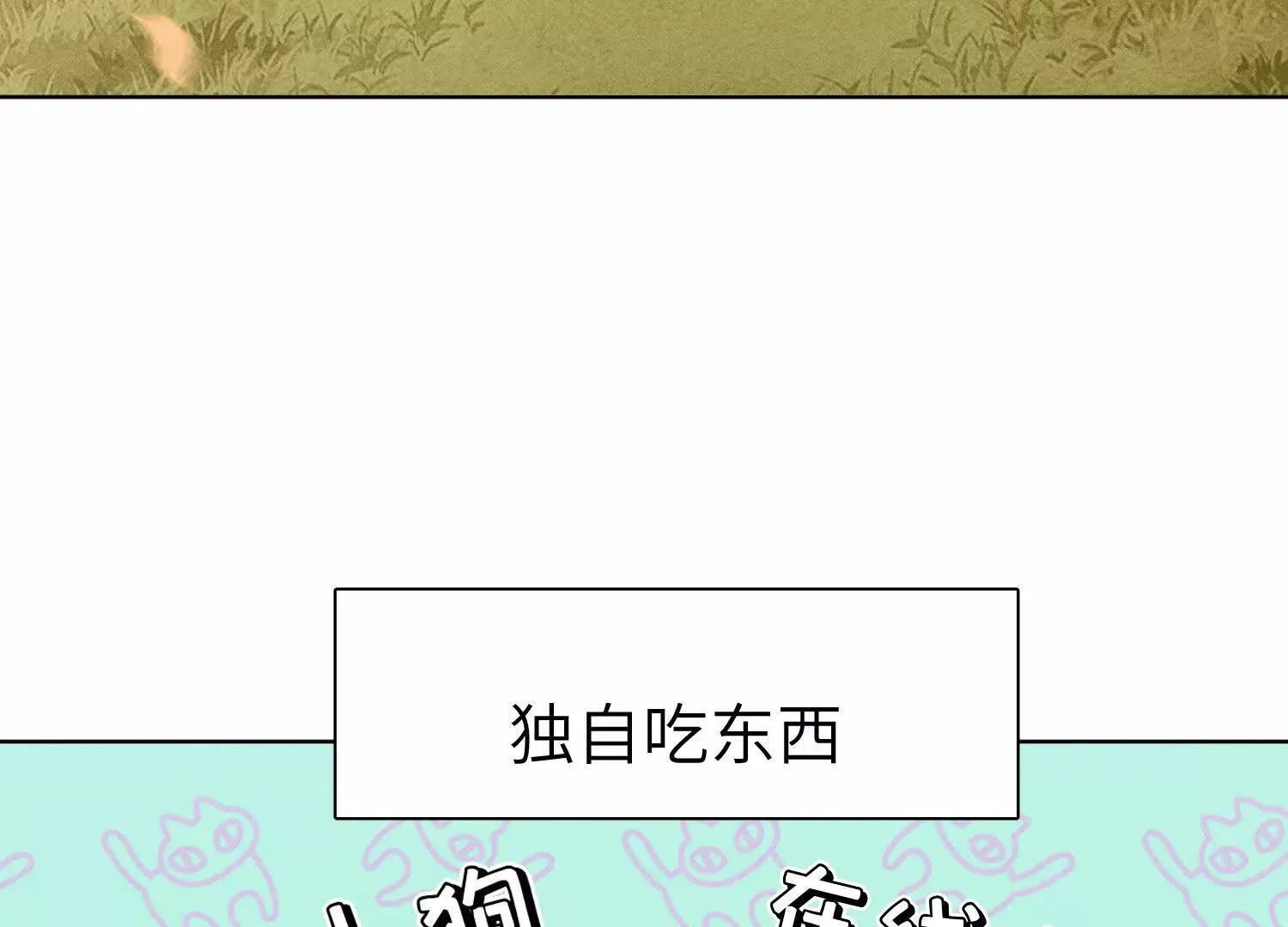第5话：那个野人的忙碌一天 第114页