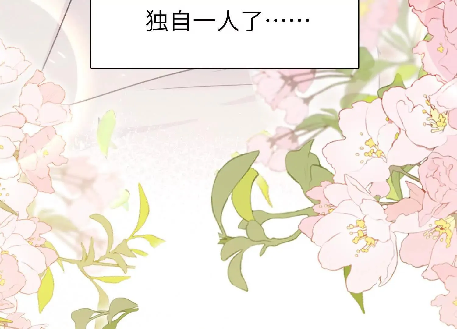 第5话：那个野人的忙碌一天 第140页