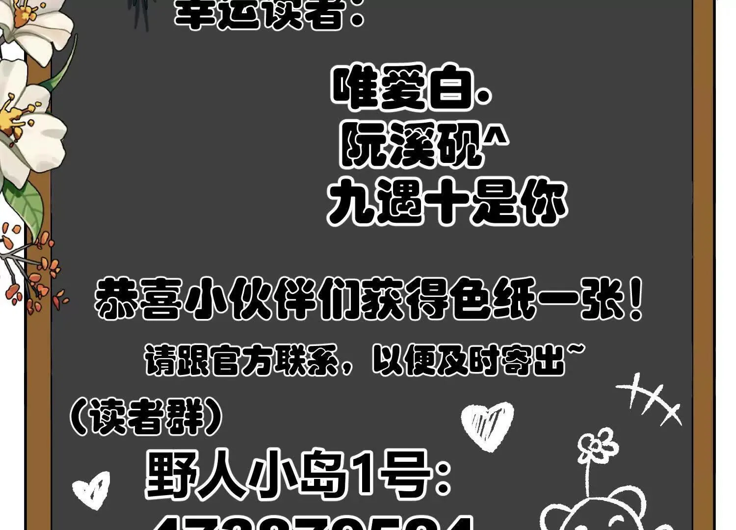 第5话：那个野人的忙碌一天 第147页