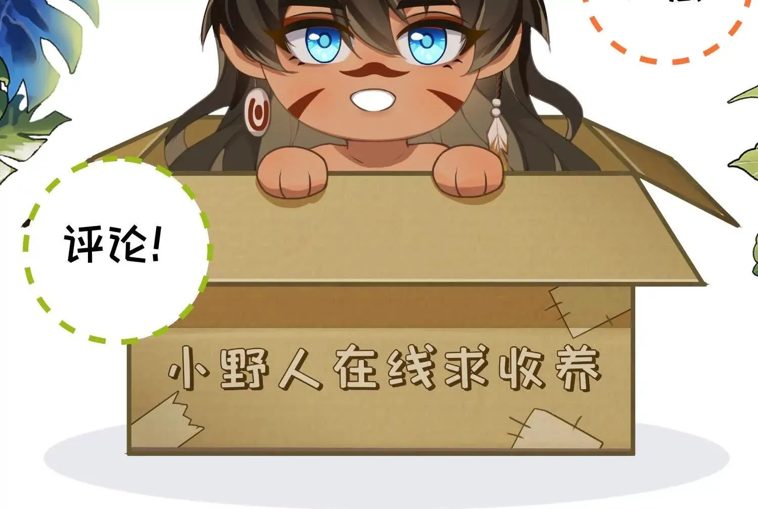 第5话：那个野人的忙碌一天 第150页