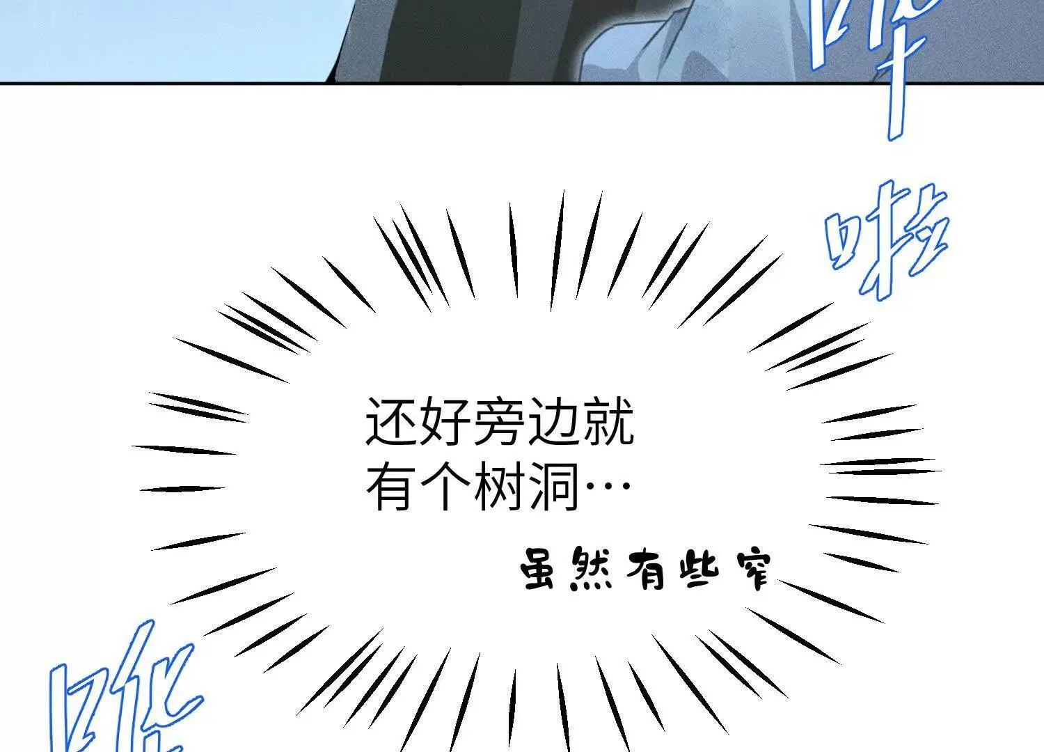 第6话：海边的机长 第13页