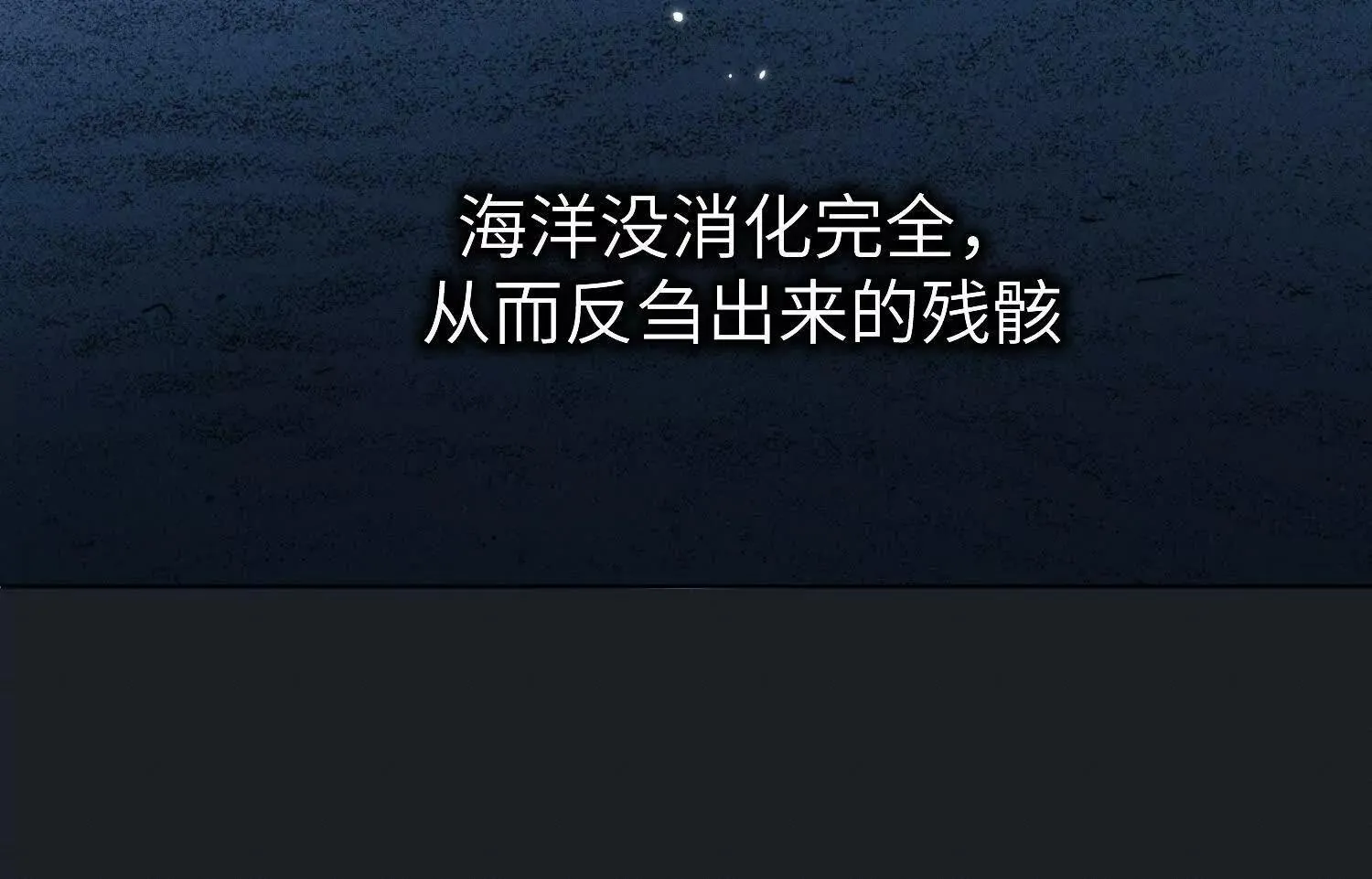 第6话：海边的机长 第57页
