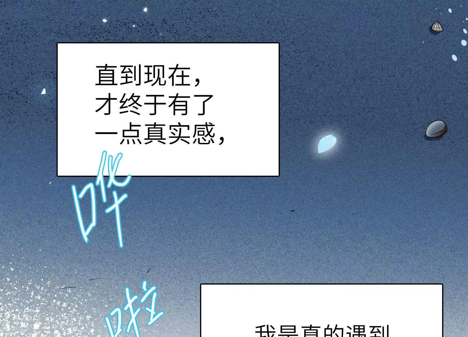 第6话：海边的机长 第64页